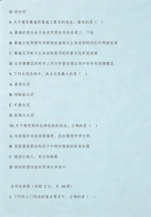 一级建造师全是选择题_2