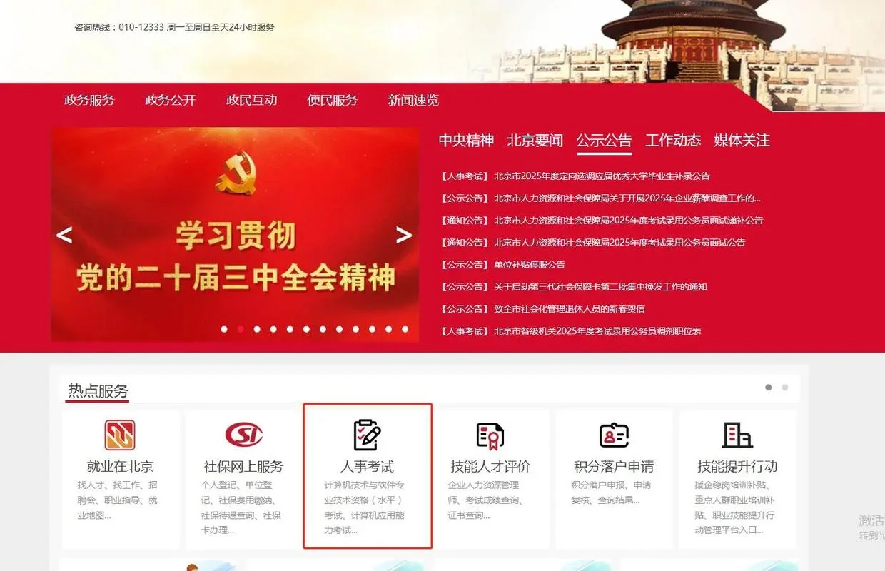 北京二建怎么在网上报名_1