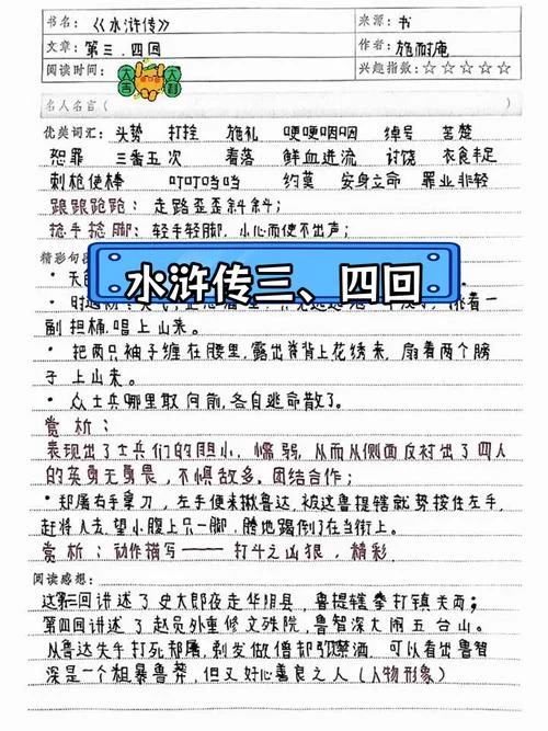 水浒传第三回感悟-水浒传第三回感悟提炼