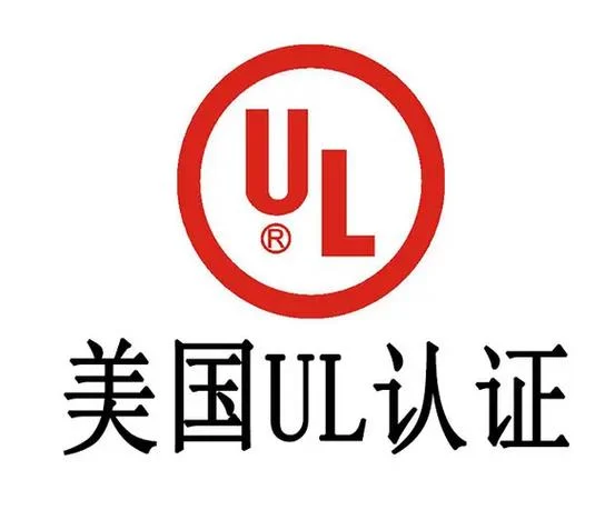 美国ul认证查询官网_1