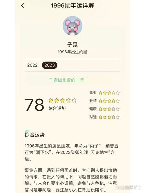 属老鼠哪一年_2