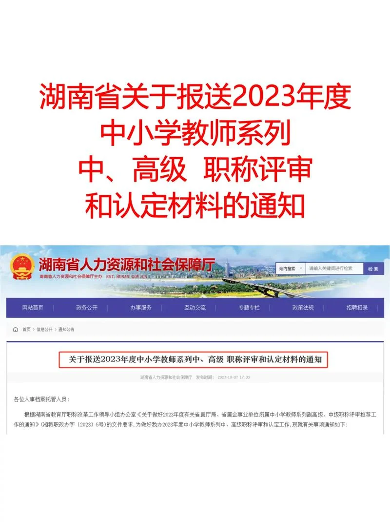 湖南省高级职称评定条件2018_1