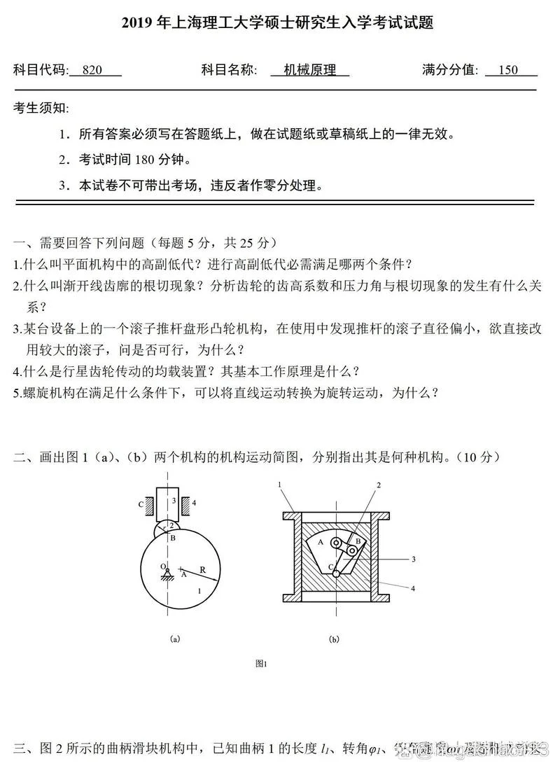 考研机械原理网盘_1