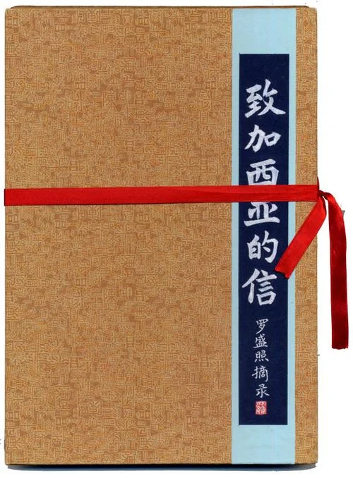 加西亚的信读后感300字-信读感悟三百字