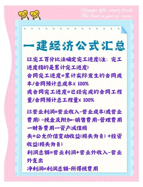 营业成本计算公式一建_1