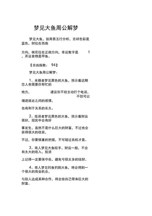 梦见抓了两条大鱼_1