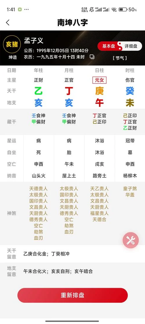 八字算命看什么最准_2