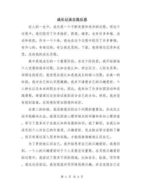 学期自我总结和反思-学期总结反思