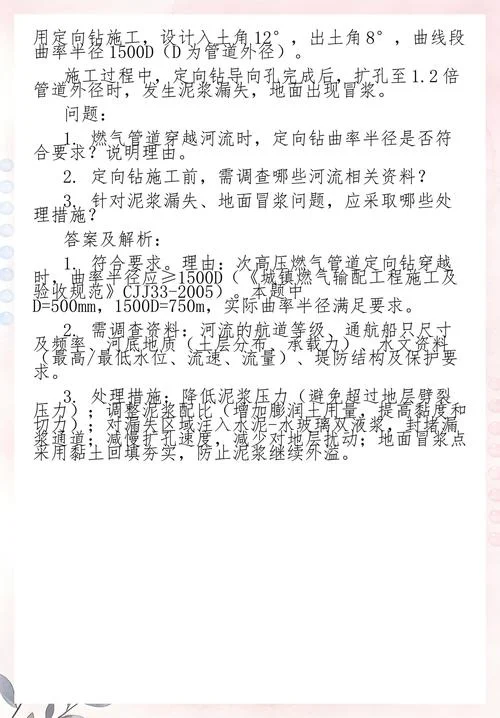 2010一建市政真题解析_2