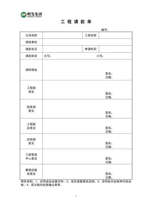 装修工程请款申请书_2