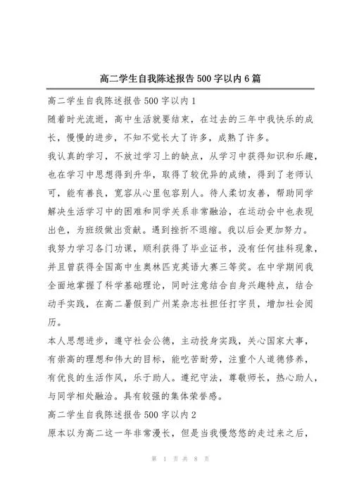 高二期末自我评价500字-高二期末自评