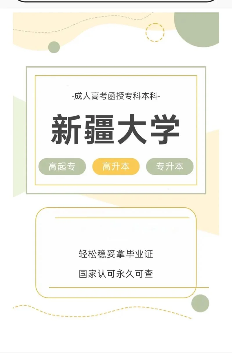 新疆大学本科招生网_2