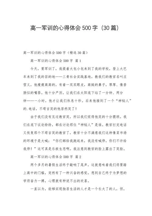 满分心得体会500字-满分心得五百字