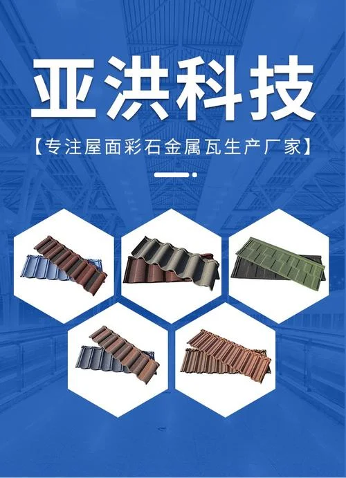 彩石金属瓦一平多少钱_1