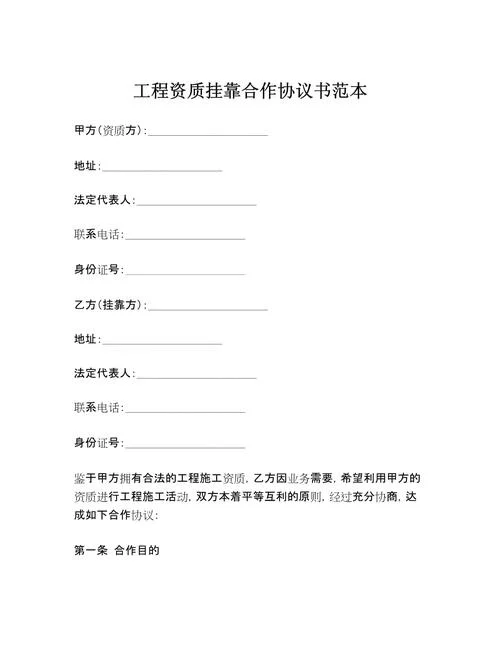 注册造价师挂靠协议_1