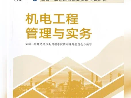 一级造价师电子版教材_2