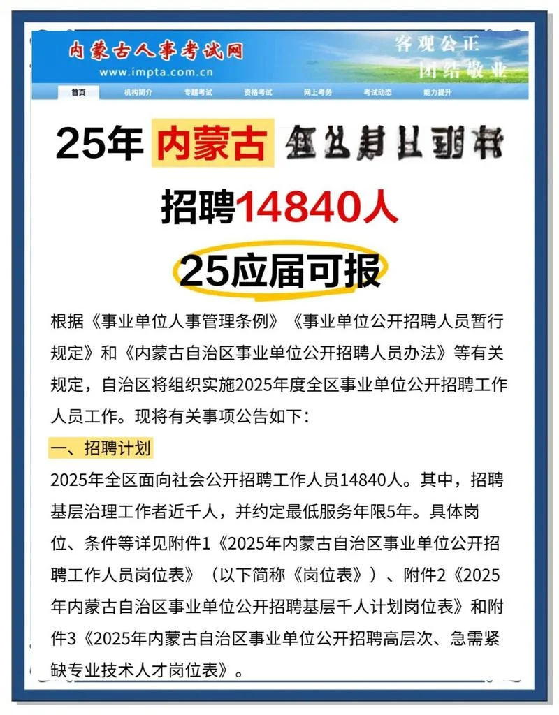 内蒙古招生考试信息网官网_2