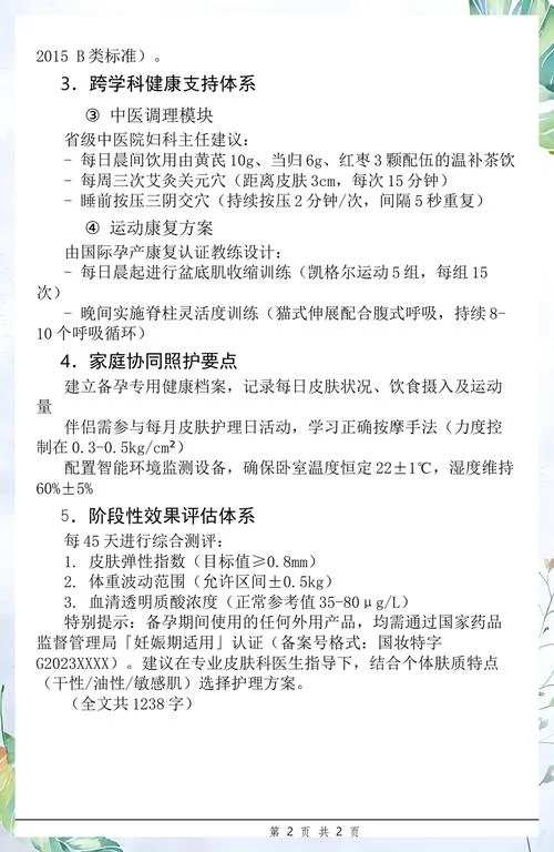 妊娠纹管理项目-妊娠纹管理方案