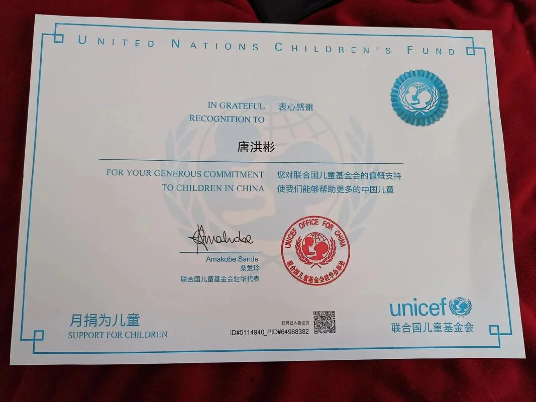 联合国儿童基金会证书查询_1