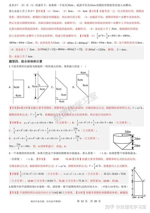 圆锥体积公式母线_1