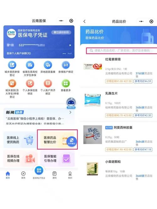 药品价格在哪里查_1