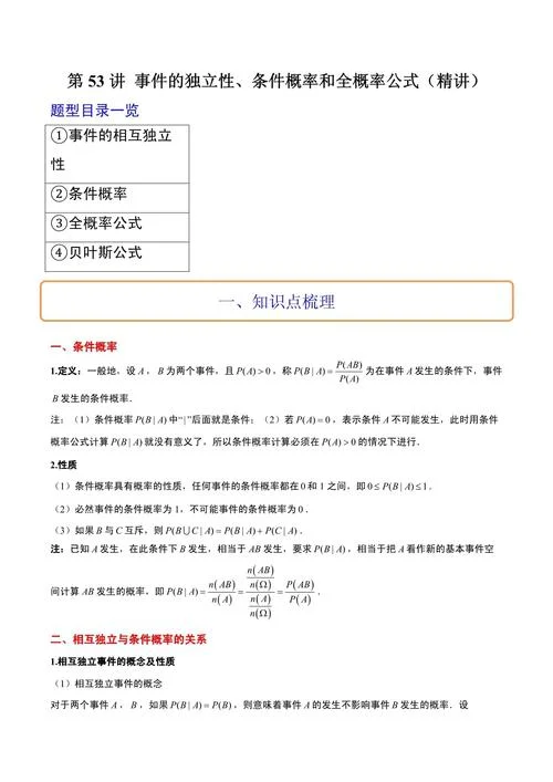 独立概率计算公式_2