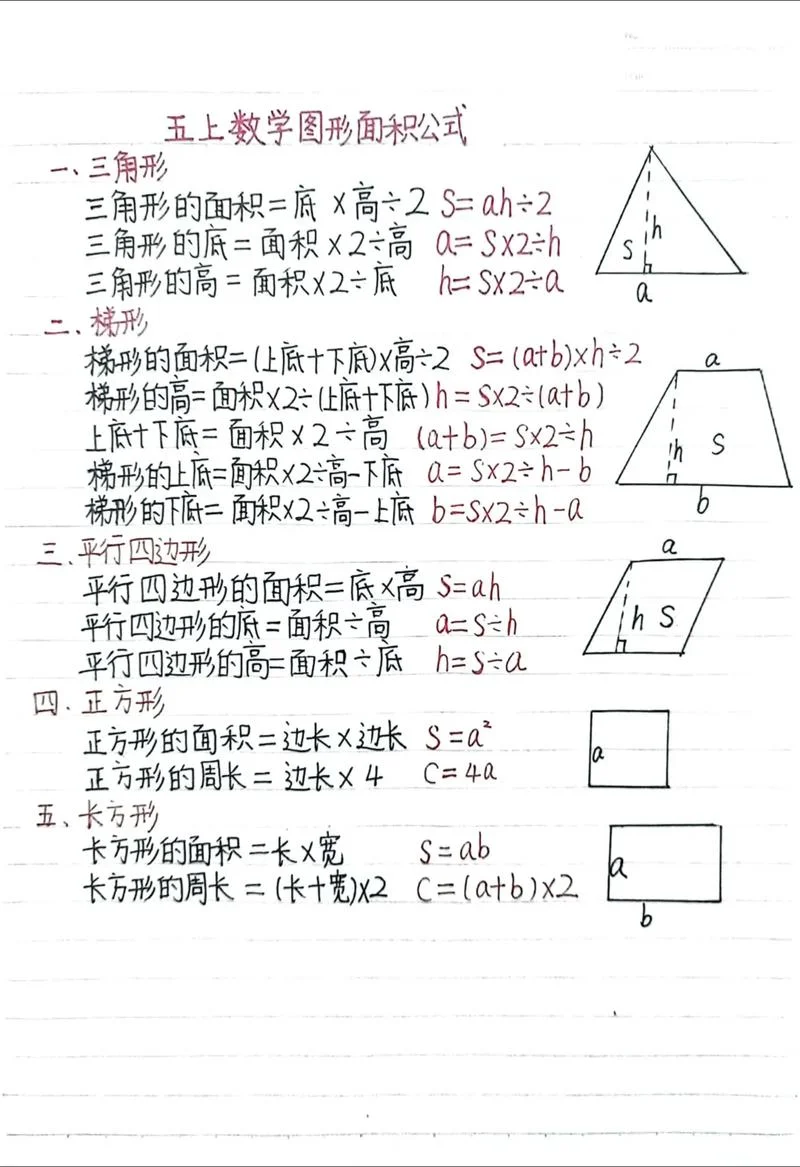 余弦定理三角形的面积公式_1