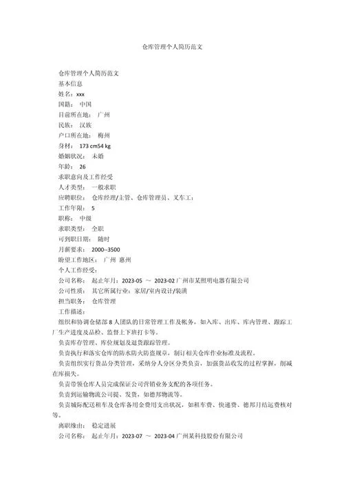 物流管理应届毕业生的自我介绍-物流管理应届生简介