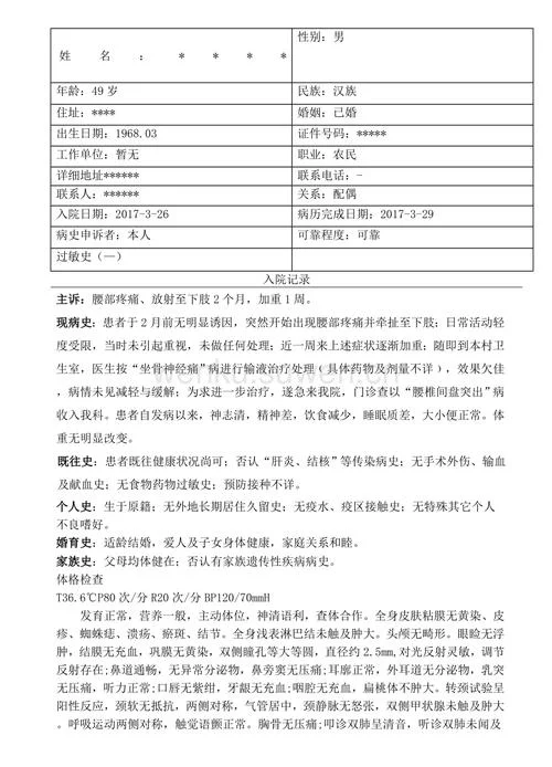 腰间盘突出病历怎么写-腰间盘病历书写规范