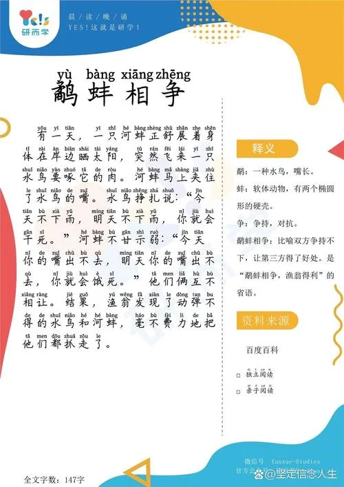 鹬蚌相争渔翁得利道理_2