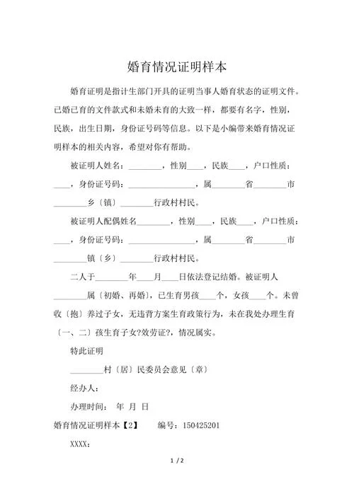 初婚未育证明怎么开-初婚未育证明开具