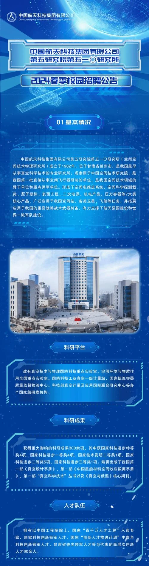 航天电子有限公司简介-航天电子公司概况