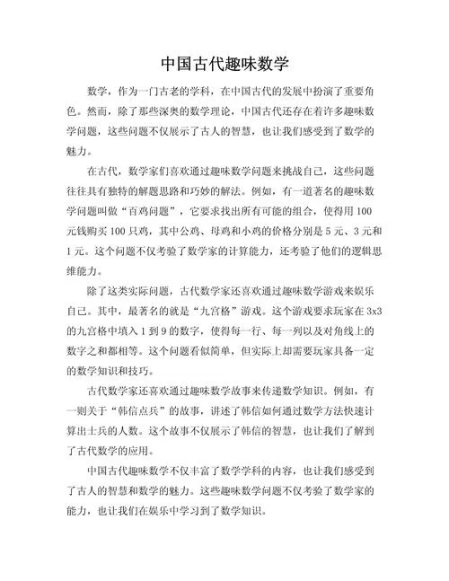 中国数学史上_1