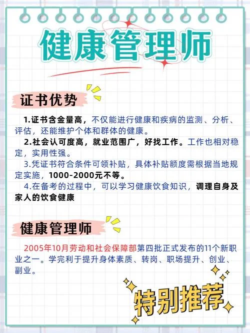 报考健康管理师学校_2
