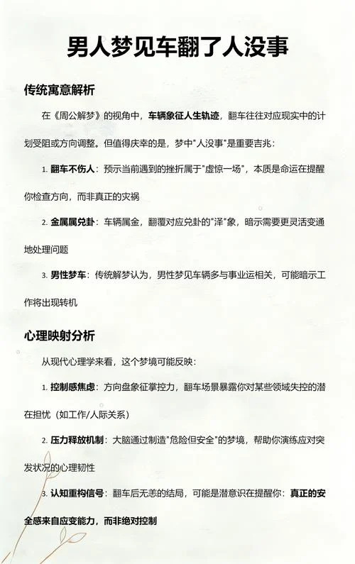 梦见坐别人的车翻了_1