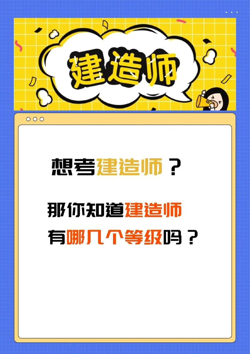 怎么建造师_2