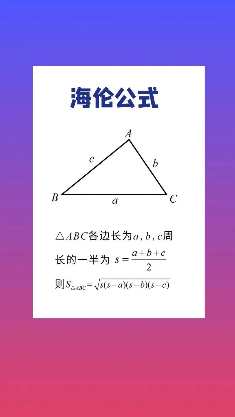 用勾股定理证明海伦公式-勾股定理证海伦公式