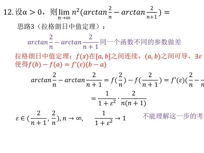 用拉格朗日中值定理证明不等式_2