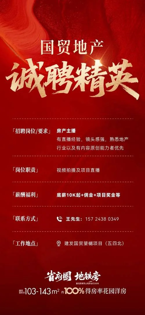 招聘主播内容怎么写_2