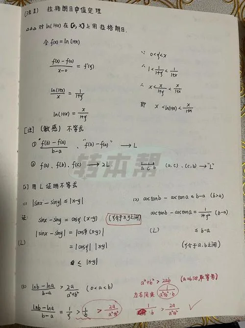 利用拉格朗日中值定理求极限_1