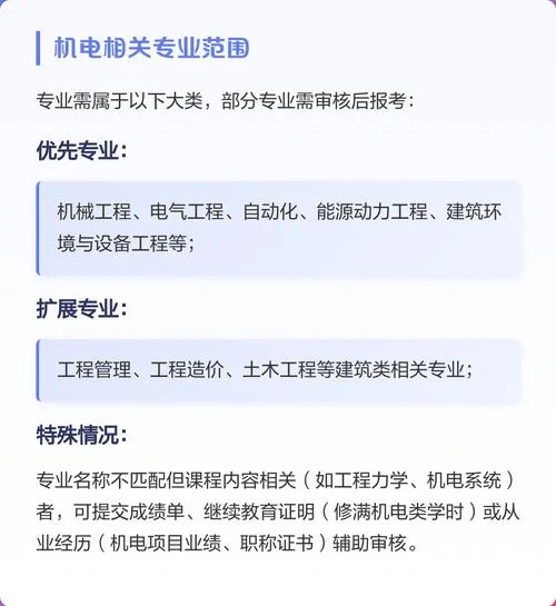 机械专业可以考一级建造师吗_1
