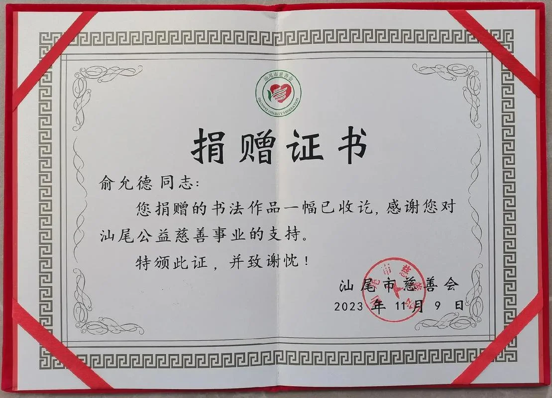 腾讯公益捐赠证书查询_2