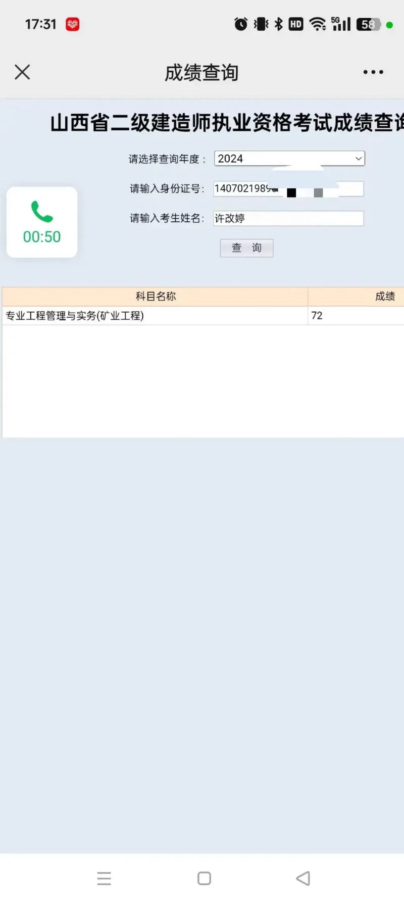 二建及格线2021_1