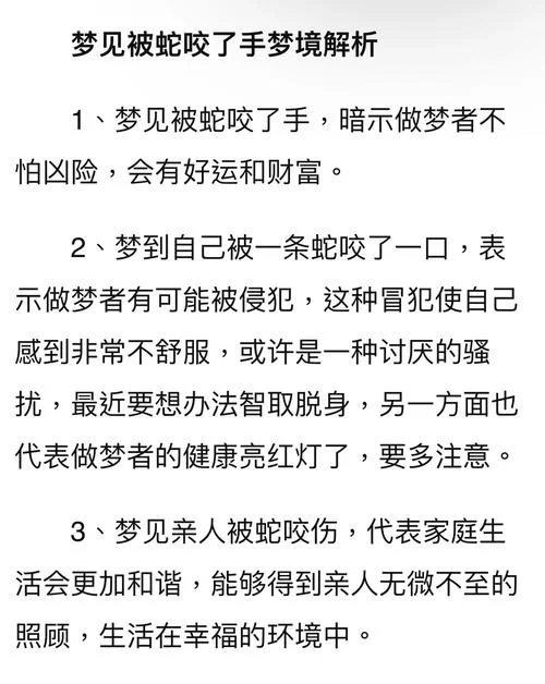 梦见好多蛇追我还咬我_1