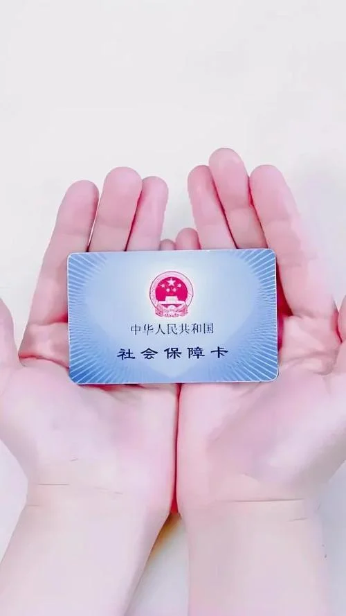 什么是一卡通社保_2