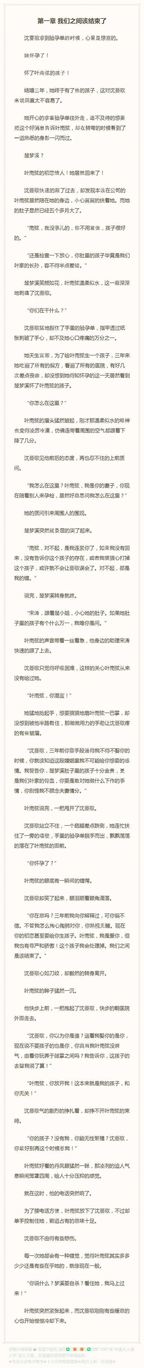 叶南弦沈蔓歌结局_2