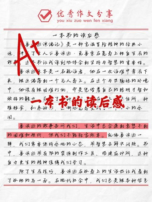 我读一本好书读后感-好书读后感