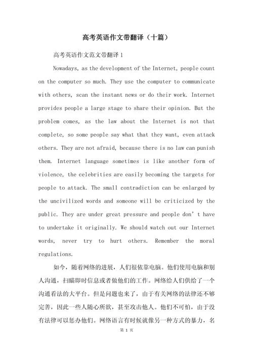高考英语满分作文朗诵_1
