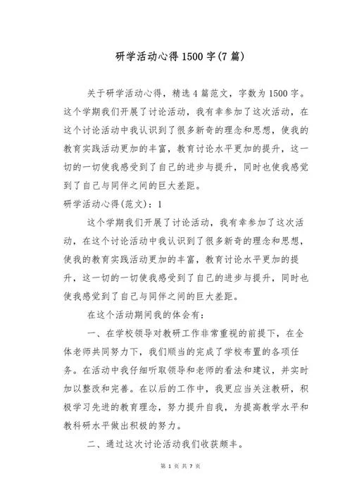 北大游学感悟-北大游学感悟