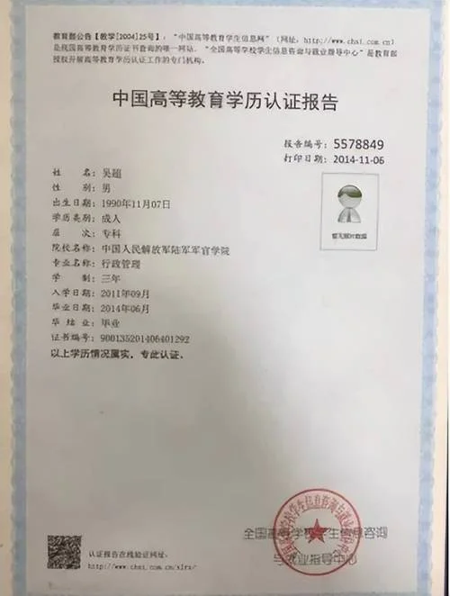 学历证书在哪里查_2